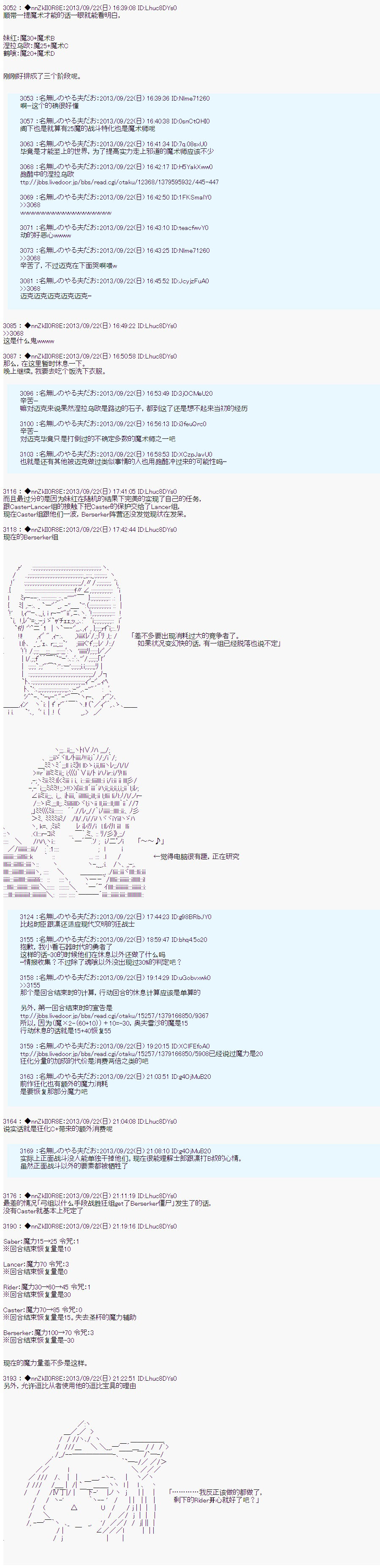 第三次中圣杯：涅拉乌欧要乱入到圣杯战争中的样子韩漫全集-第07话无删减无遮挡章节图片 