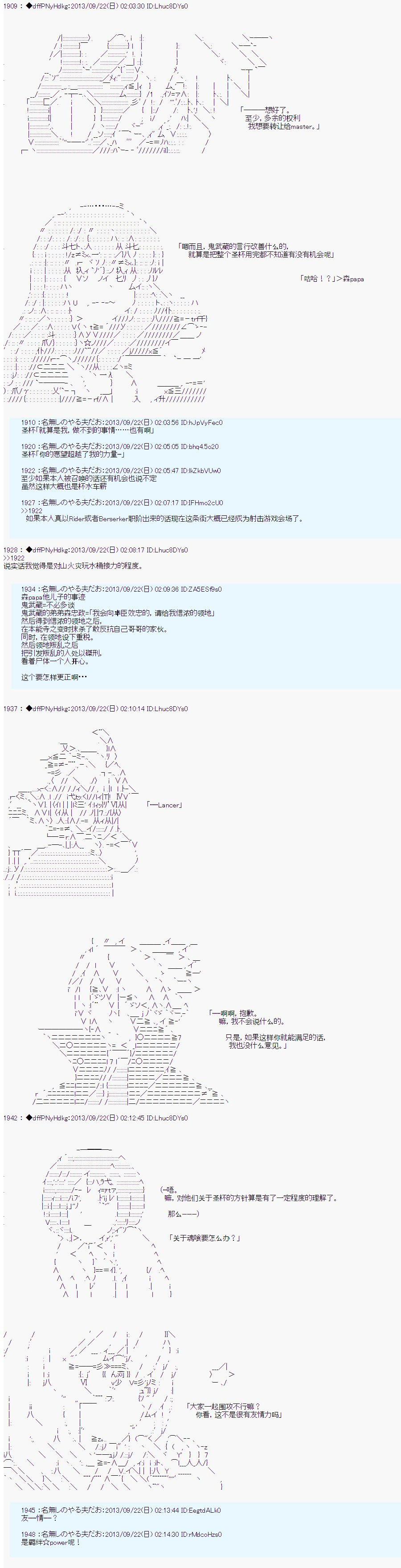第三次中圣杯：涅拉乌欧要乱入到圣杯战争中的样子韩漫全集-第07话无删减无遮挡章节图片 