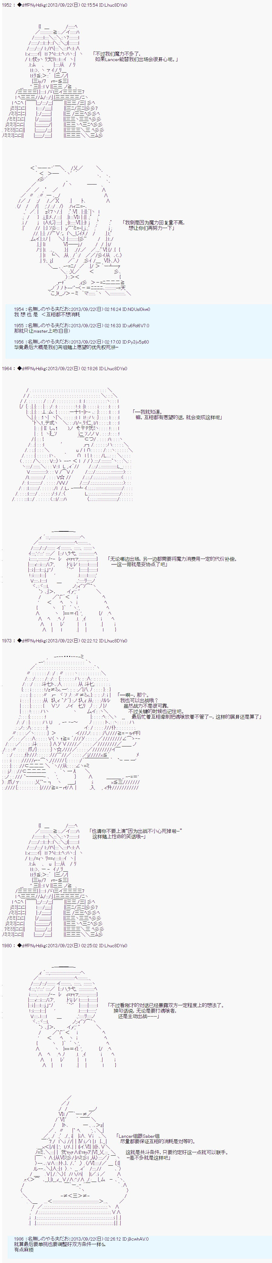 第三次中圣杯：涅拉乌欧要乱入到圣杯战争中的样子韩漫全集-第07话无删减无遮挡章节图片 