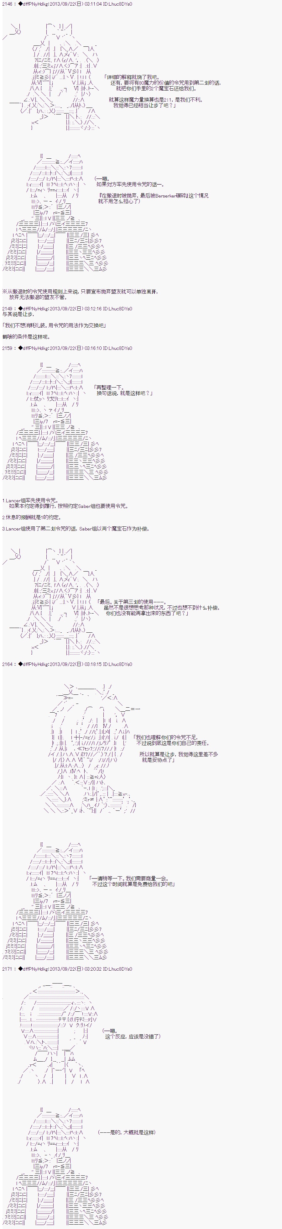 第三次中圣杯：涅拉乌欧要乱入到圣杯战争中的样子韩漫全集-第07话无删减无遮挡章节图片 