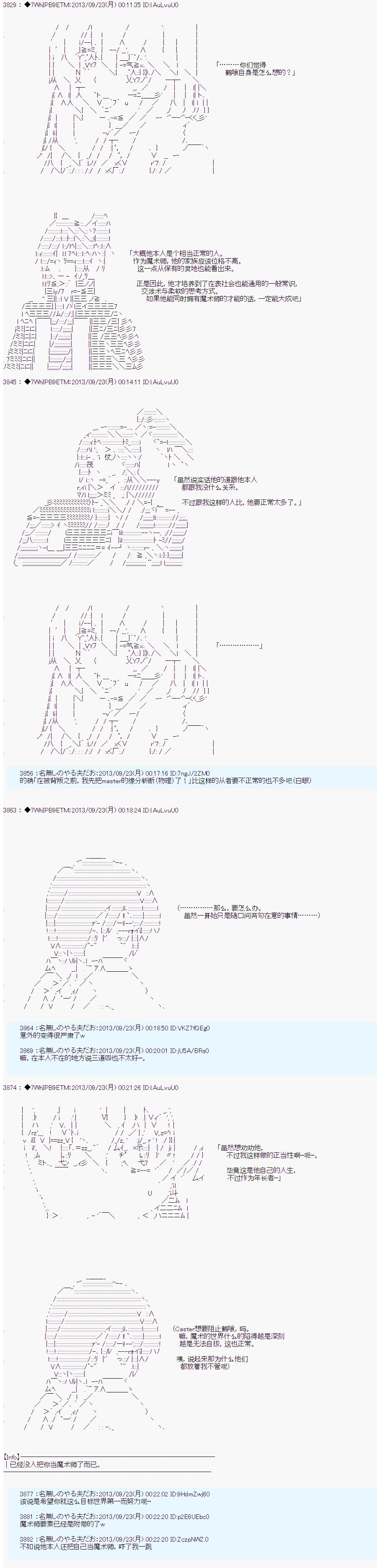 第三次中圣杯：涅拉乌欧要乱入到圣杯战争中的样子韩漫全集-第08话无删减无遮挡章节图片 
