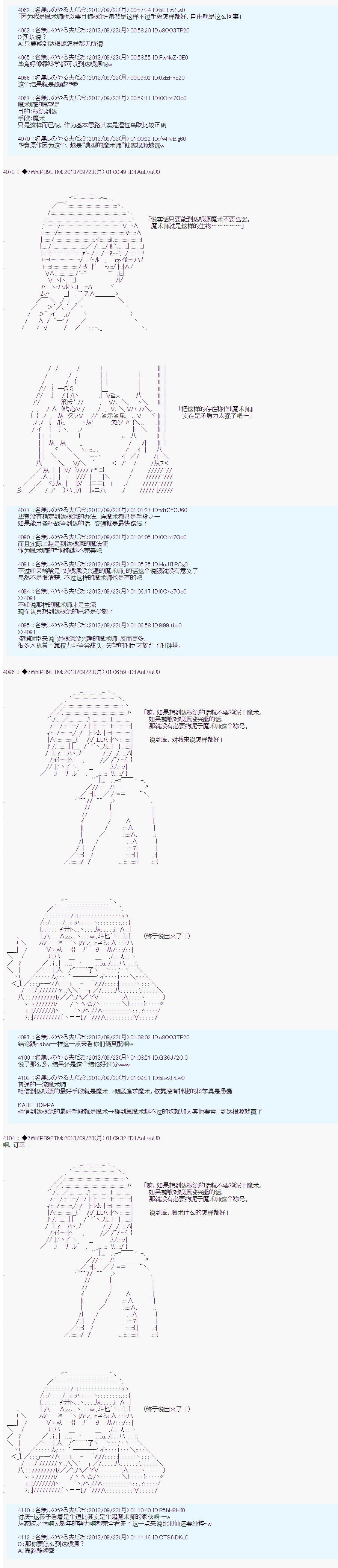 第三次中圣杯：涅拉乌欧要乱入到圣杯战争中的样子韩漫全集-第08话无删减无遮挡章节图片 