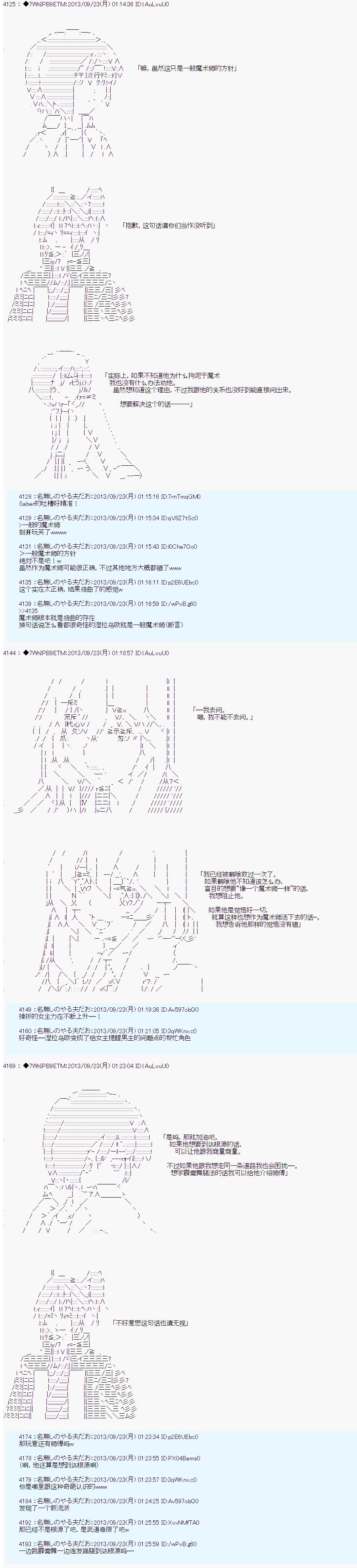 第三次中圣杯：涅拉乌欧要乱入到圣杯战争中的样子韩漫全集-第08话无删减无遮挡章节图片 