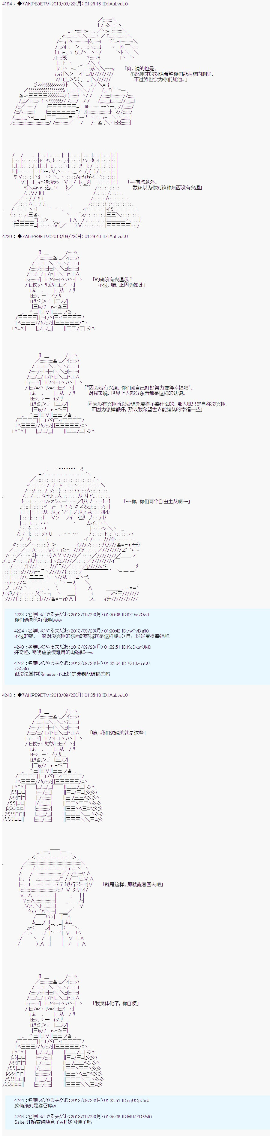 第三次中圣杯：涅拉乌欧要乱入到圣杯战争中的样子韩漫全集-第08话无删减无遮挡章节图片 