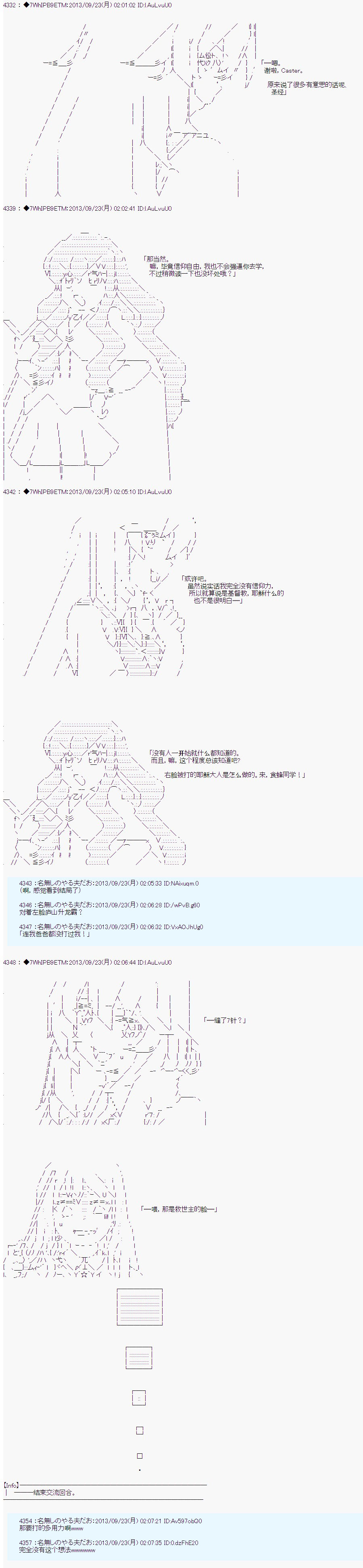 第三次中圣杯：涅拉乌欧要乱入到圣杯战争中的样子韩漫全集-第08话无删减无遮挡章节图片 