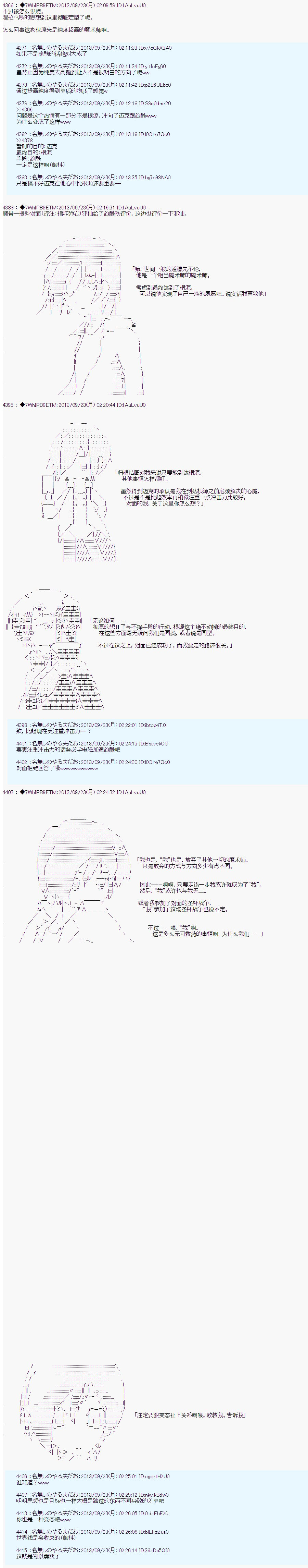 第三次中圣杯：涅拉乌欧要乱入到圣杯战争中的样子韩漫全集-第08话无删减无遮挡章节图片 