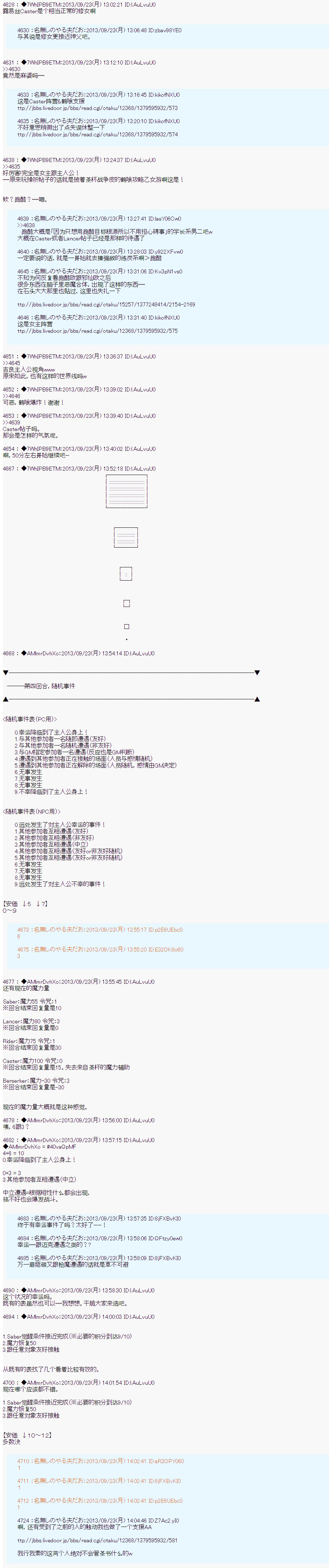 第三次中圣杯：涅拉乌欧要乱入到圣杯战争中的样子韩漫全集-第08话无删减无遮挡章节图片 