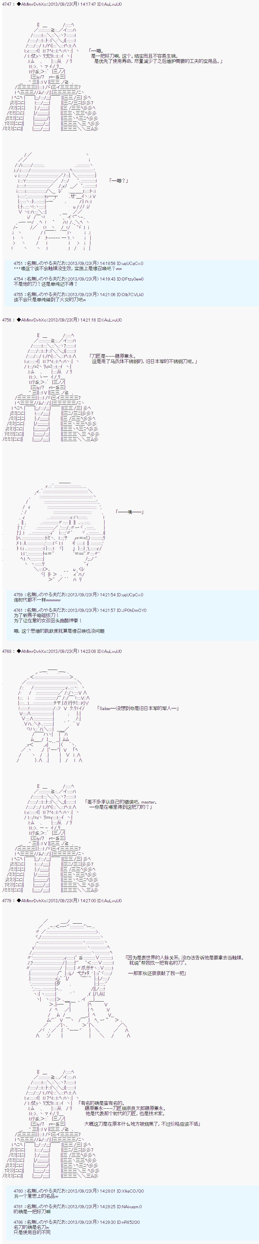 第三次中圣杯：涅拉乌欧要乱入到圣杯战争中的样子韩漫全集-第08话无删减无遮挡章节图片 