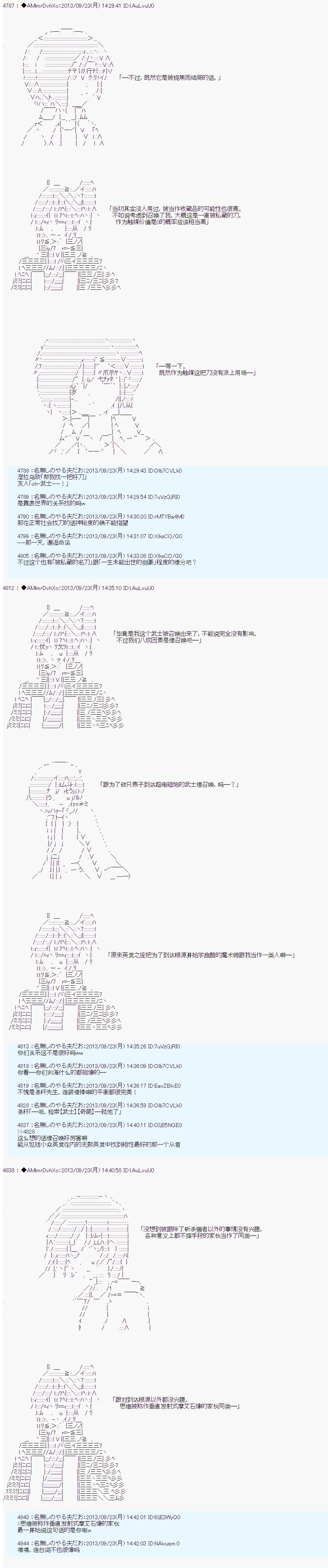 第三次中圣杯：涅拉乌欧要乱入到圣杯战争中的样子韩漫全集-第08话无删减无遮挡章节图片 