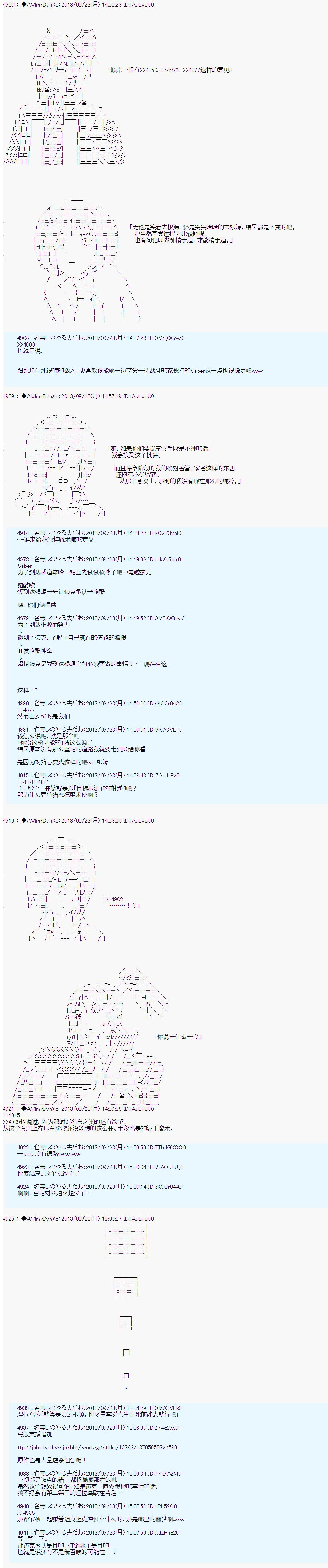 第三次中圣杯：涅拉乌欧要乱入到圣杯战争中的样子韩漫全集-第08话无删减无遮挡章节图片 