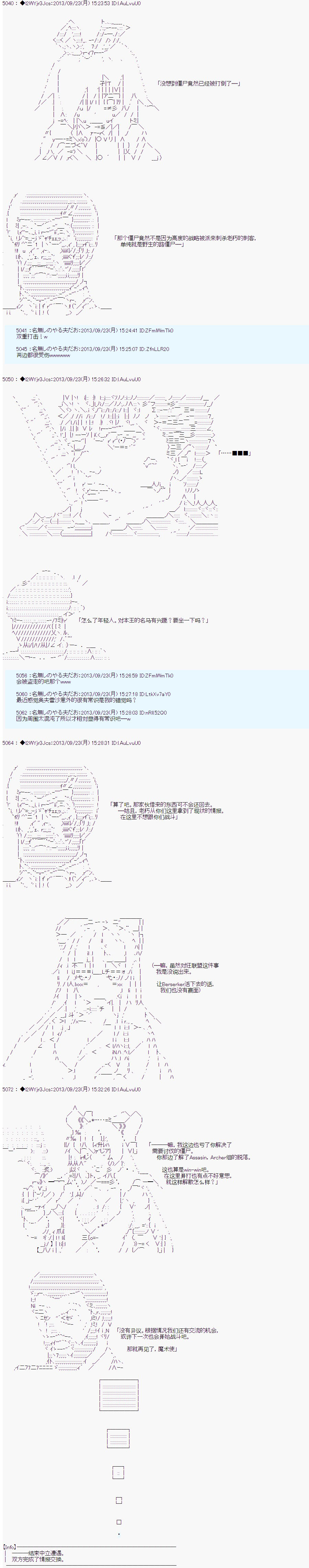 第三次中圣杯：涅拉乌欧要乱入到圣杯战争中的样子韩漫全集-第08话无删减无遮挡章节图片 