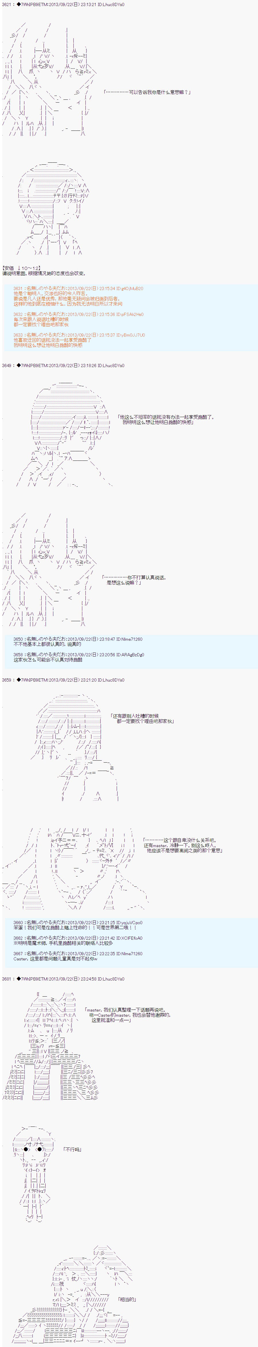 第三次中圣杯：涅拉乌欧要乱入到圣杯战争中的样子韩漫全集-第08话无删减无遮挡章节图片 