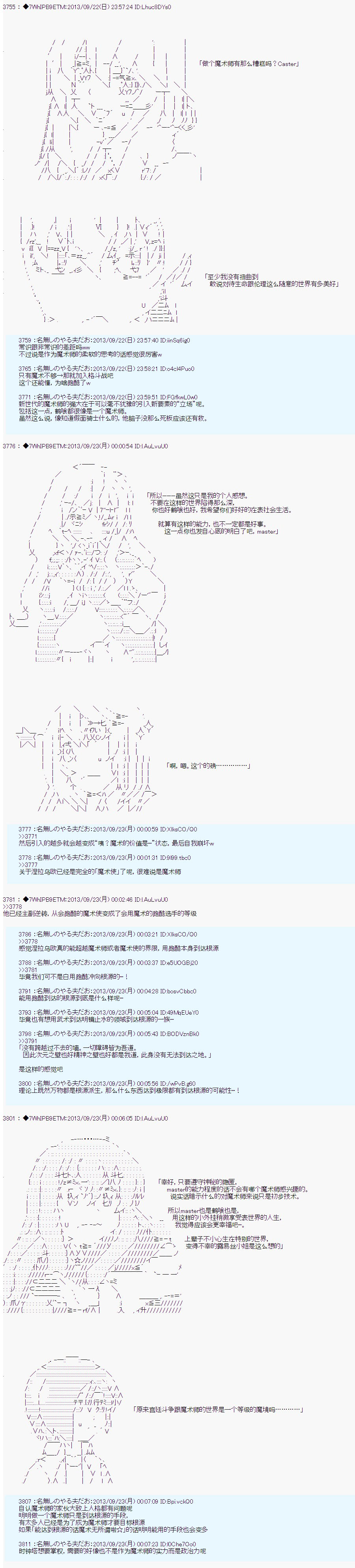 第三次中圣杯：涅拉乌欧要乱入到圣杯战争中的样子韩漫全集-第08话无删减无遮挡章节图片 