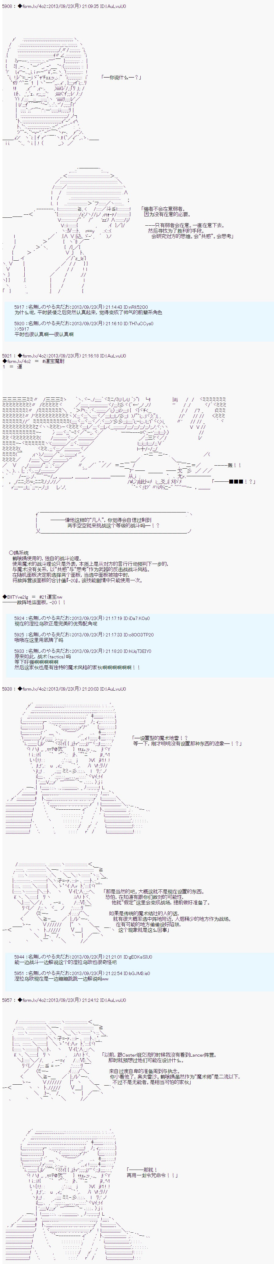 第三次中圣杯：涅拉乌欧要乱入到圣杯战争中的样子韩漫全集-第09话无删减无遮挡章节图片 