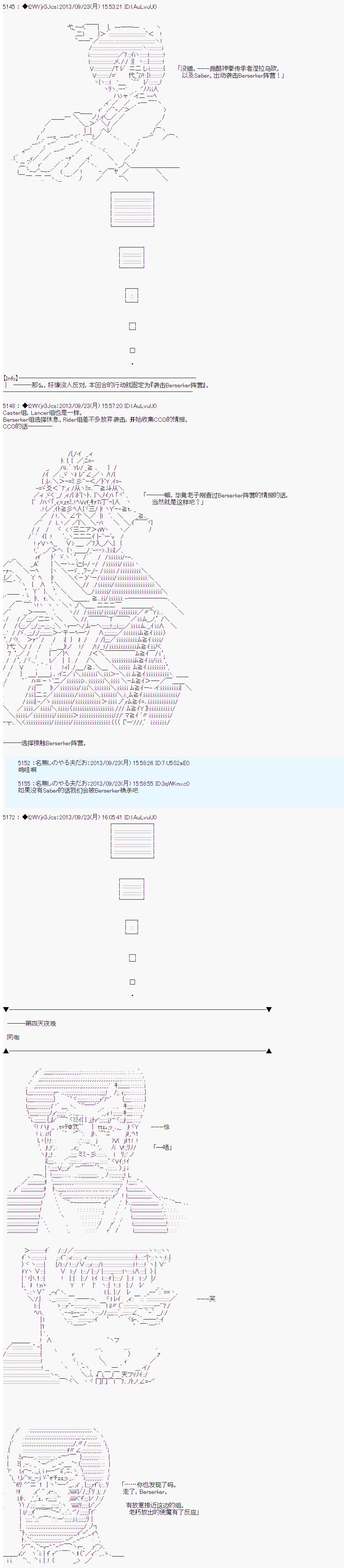 第三次中圣杯：涅拉乌欧要乱入到圣杯战争中的样子韩漫全集-第09话无删减无遮挡章节图片 