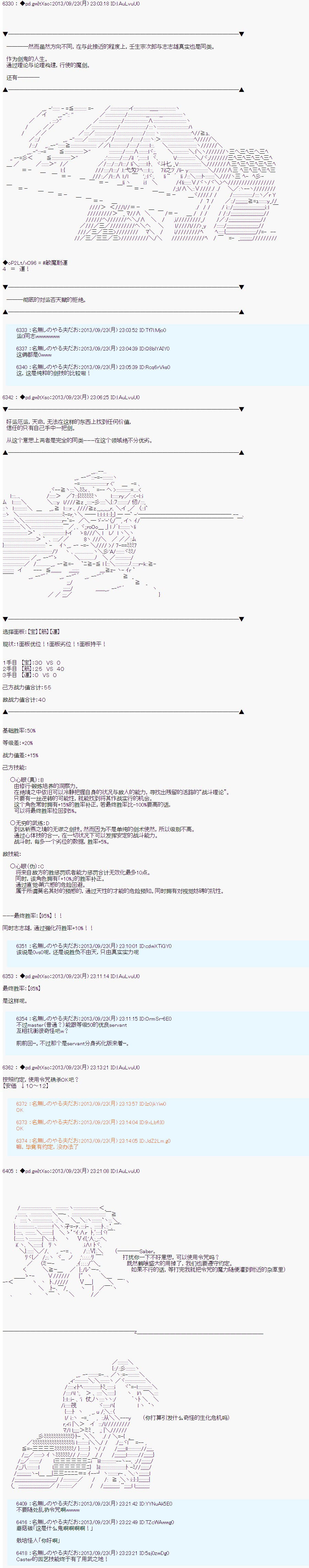 第三次中圣杯：涅拉乌欧要乱入到圣杯战争中的样子韩漫全集-第09话无删减无遮挡章节图片 
