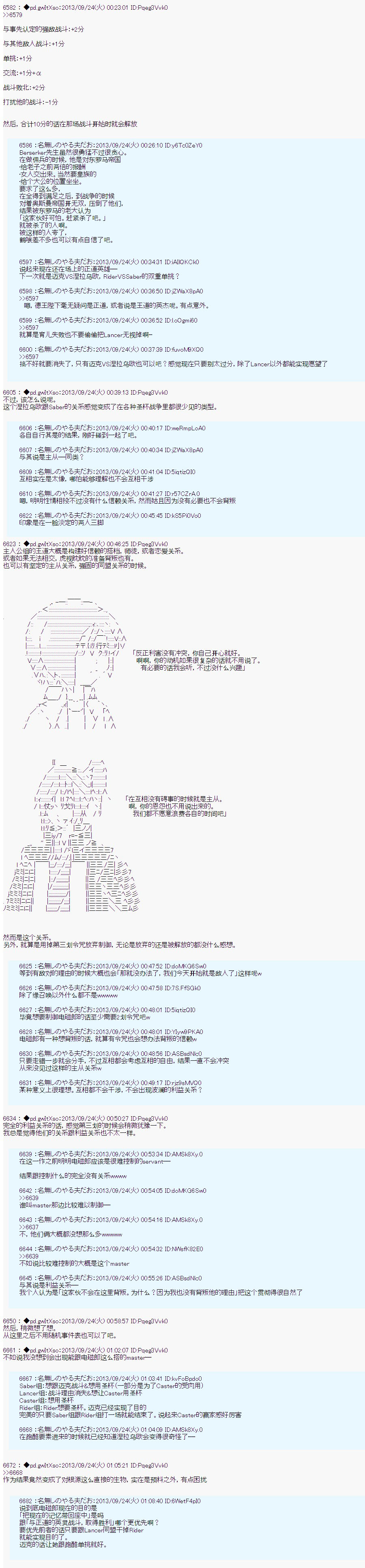 第三次中圣杯：涅拉乌欧要乱入到圣杯战争中的样子韩漫全集-第09话无删减无遮挡章节图片 