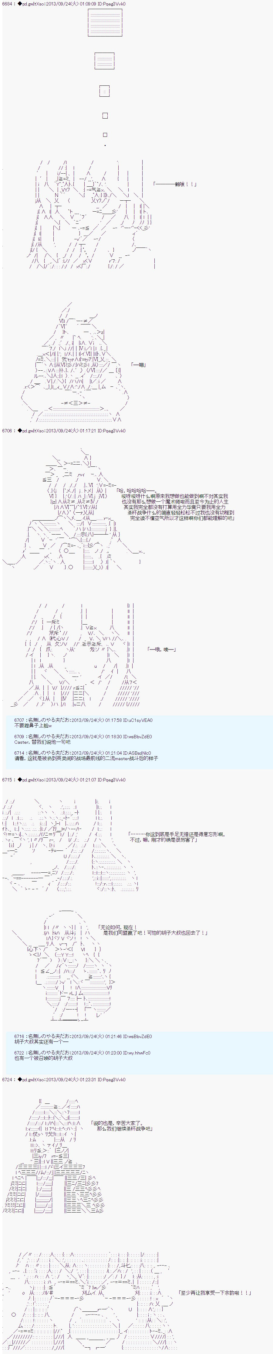 第三次中圣杯：涅拉乌欧要乱入到圣杯战争中的样子韩漫全集-第09话无删减无遮挡章节图片 