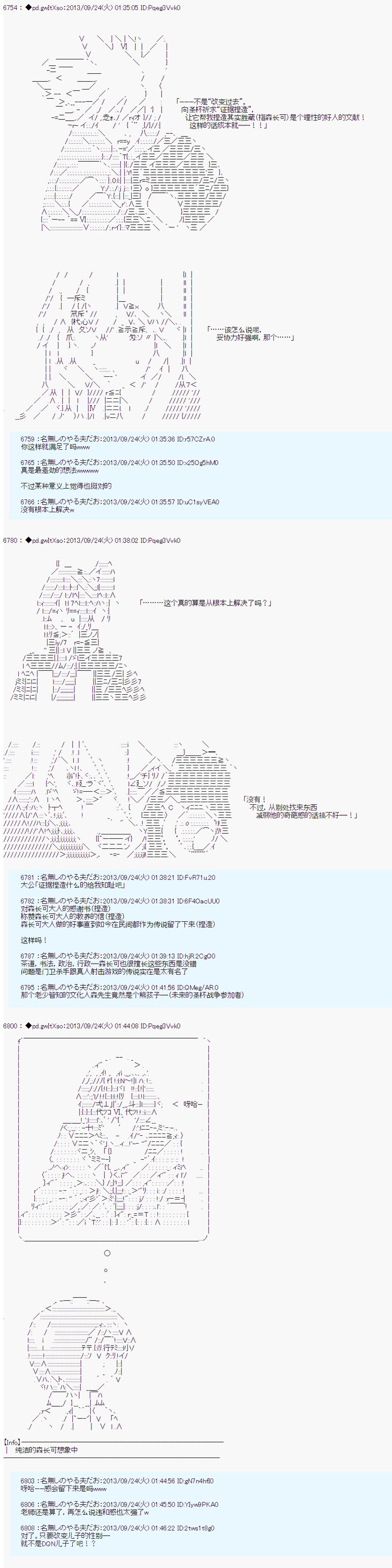 第三次中圣杯：涅拉乌欧要乱入到圣杯战争中的样子韩漫全集-第09话无删减无遮挡章节图片 