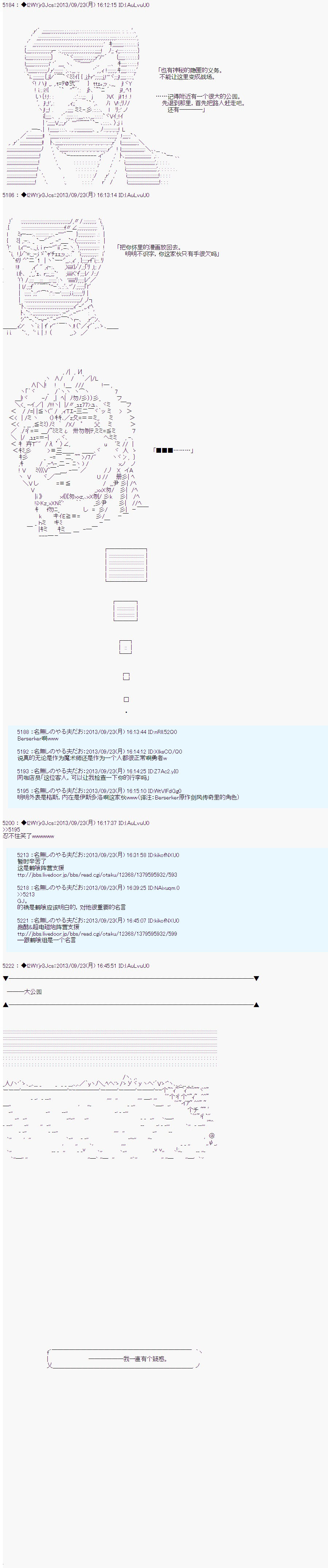 第三次中圣杯：涅拉乌欧要乱入到圣杯战争中的样子韩漫全集-第09话无删减无遮挡章节图片 