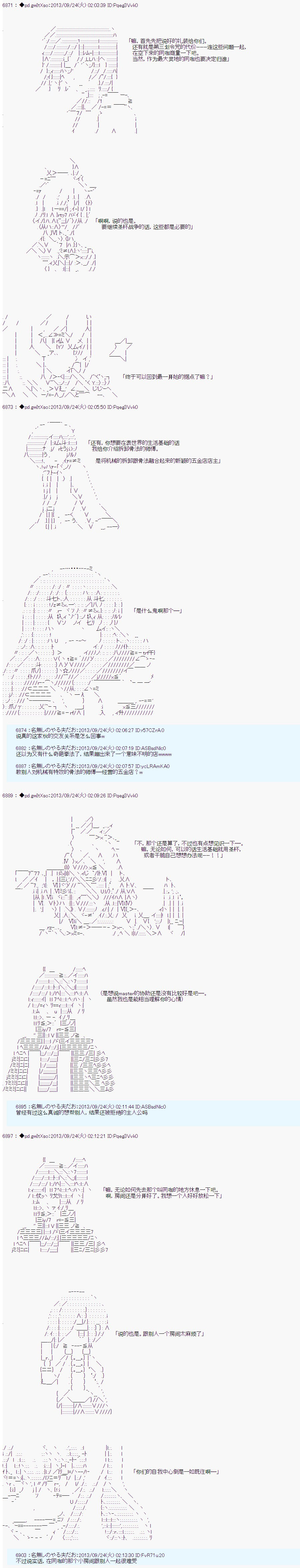 第三次中圣杯：涅拉乌欧要乱入到圣杯战争中的样子韩漫全集-第09话无删减无遮挡章节图片 
