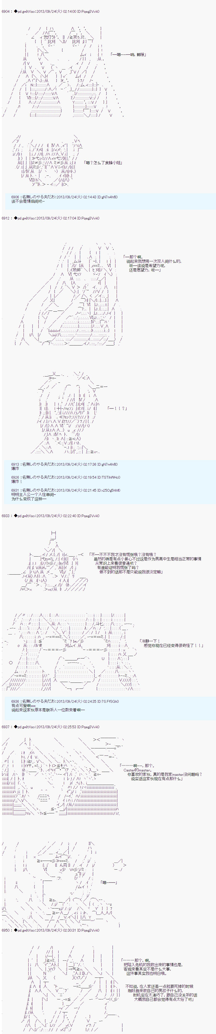 第三次中圣杯：涅拉乌欧要乱入到圣杯战争中的样子韩漫全集-第09话无删减无遮挡章节图片 