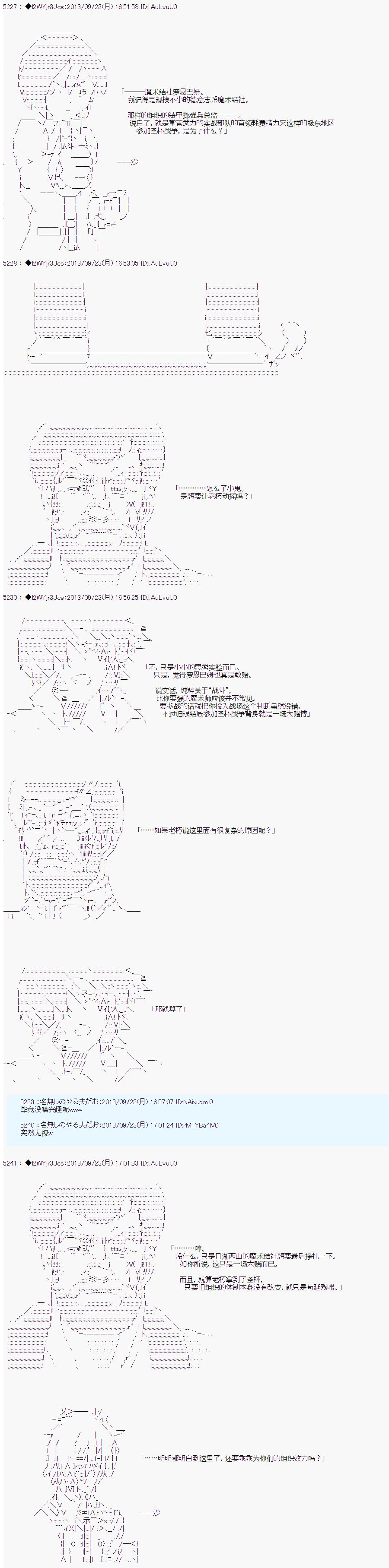 第三次中圣杯：涅拉乌欧要乱入到圣杯战争中的样子韩漫全集-第09话无删减无遮挡章节图片 