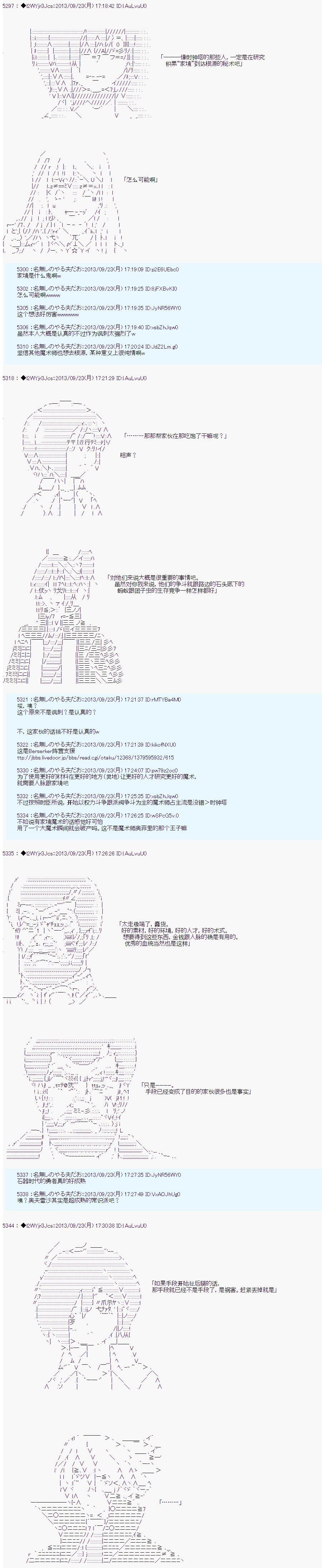 第三次中圣杯：涅拉乌欧要乱入到圣杯战争中的样子韩漫全集-第09话无删减无遮挡章节图片 