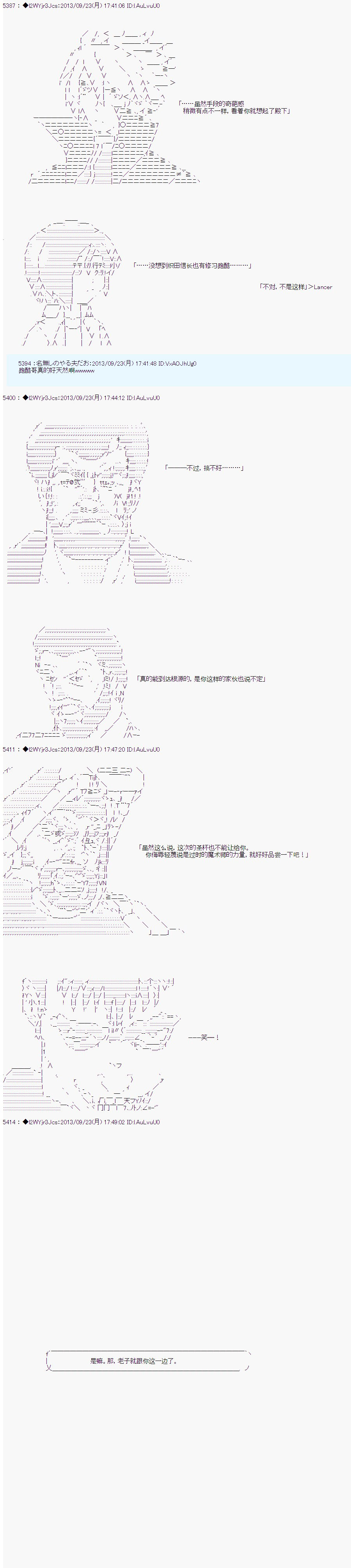 第三次中圣杯：涅拉乌欧要乱入到圣杯战争中的样子韩漫全集-第09话无删减无遮挡章节图片 