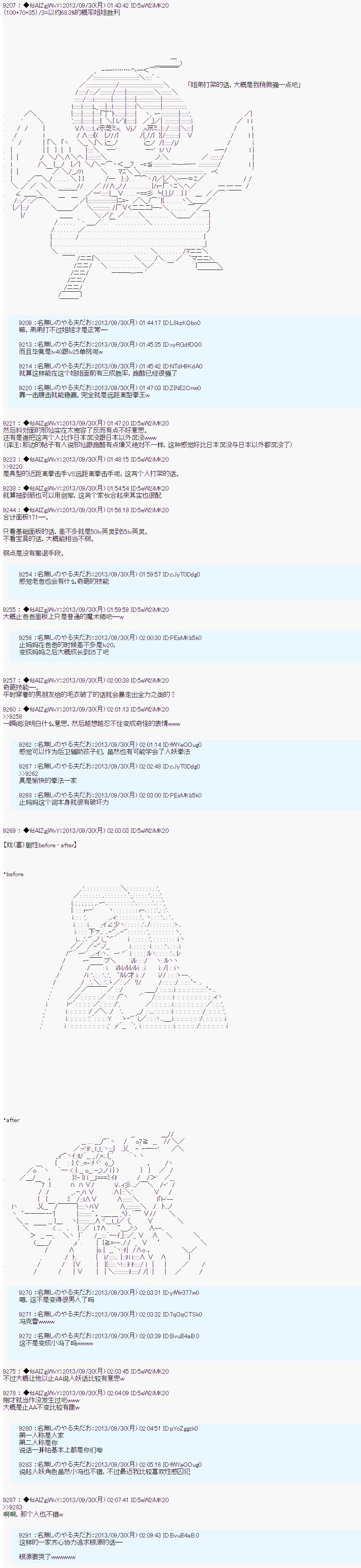 第三次中圣杯：涅拉乌欧要乱入到圣杯战争中的样子韩漫全集-第11话无删减无遮挡章节图片 