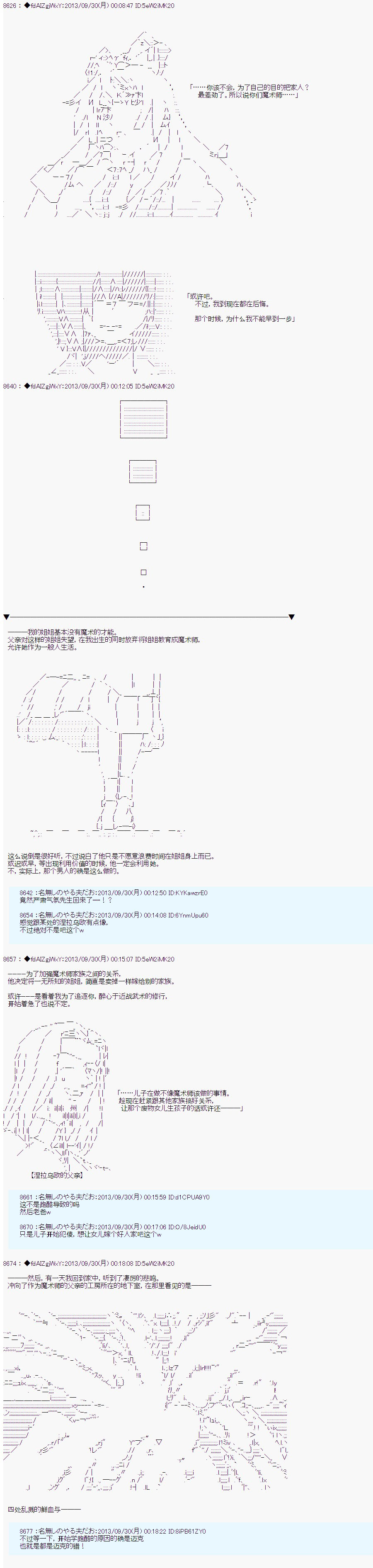 第三次中圣杯：涅拉乌欧要乱入到圣杯战争中的样子韩漫全集-第11话无删减无遮挡章节图片 