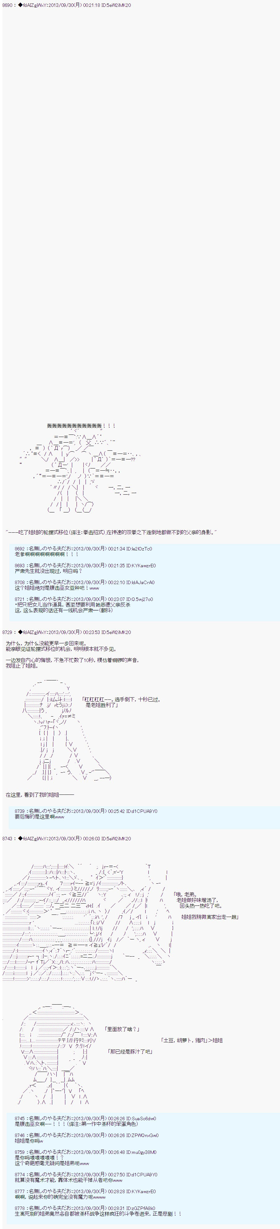第三次中圣杯：涅拉乌欧要乱入到圣杯战争中的样子韩漫全集-第11话无删减无遮挡章节图片 