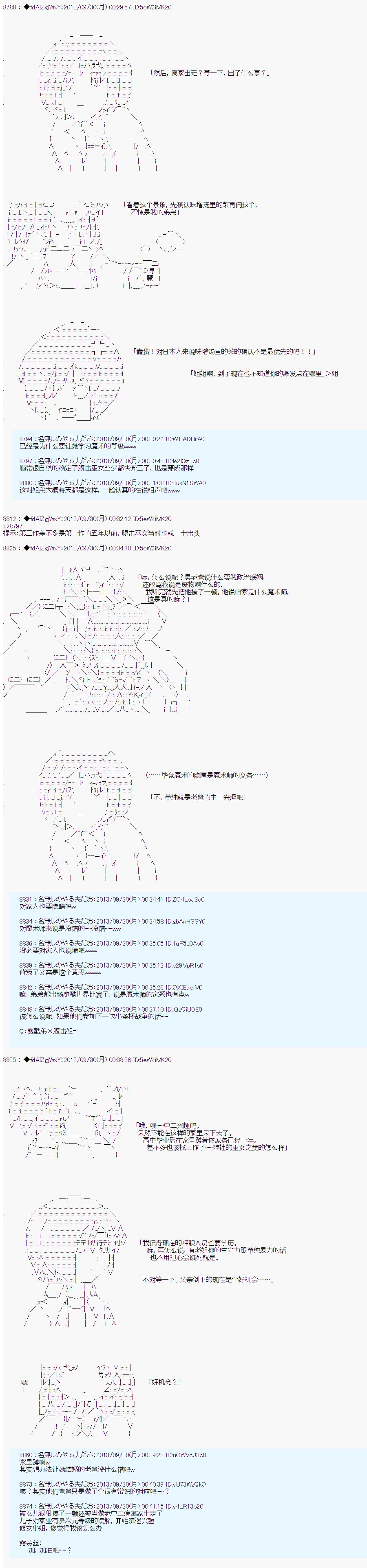第三次中圣杯：涅拉乌欧要乱入到圣杯战争中的样子韩漫全集-第11话无删减无遮挡章节图片 
