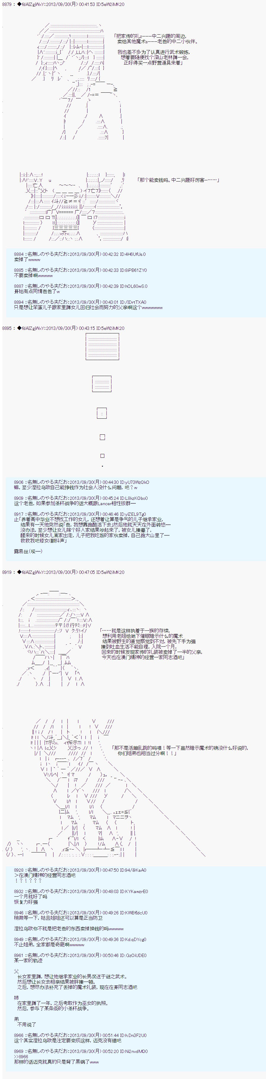 第三次中圣杯：涅拉乌欧要乱入到圣杯战争中的样子韩漫全集-第11话无删减无遮挡章节图片 