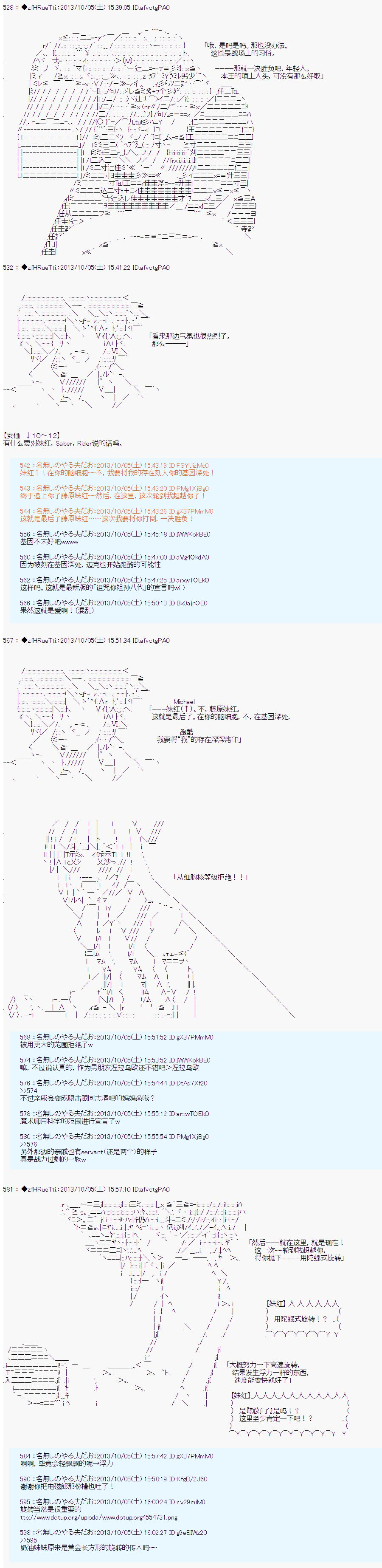 第三次中圣杯：涅拉乌欧要乱入到圣杯战争中的样子韩漫全集-第12话无删减无遮挡章节图片 