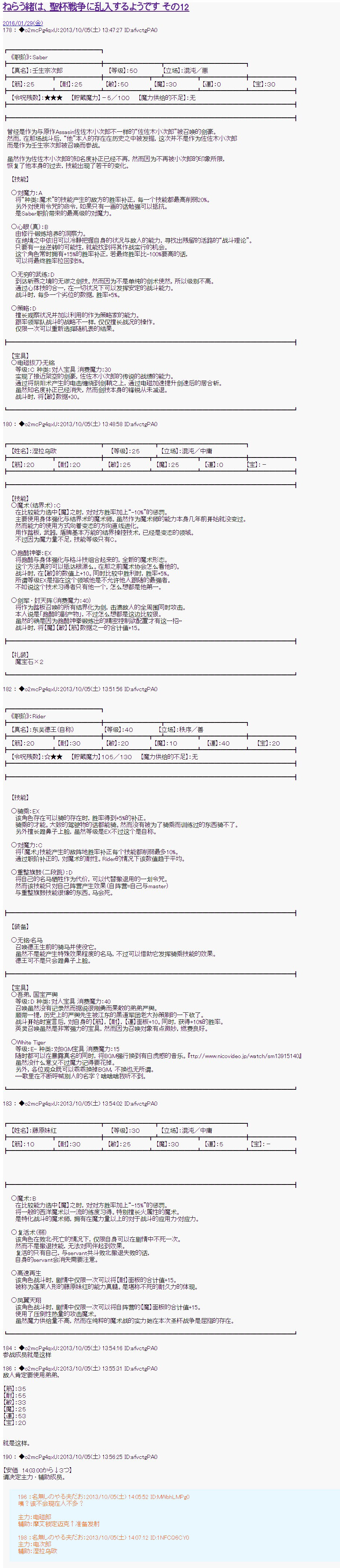 第三次中圣杯：涅拉乌欧要乱入到圣杯战争中的样子韩漫全集-第12话无删减无遮挡章节图片 