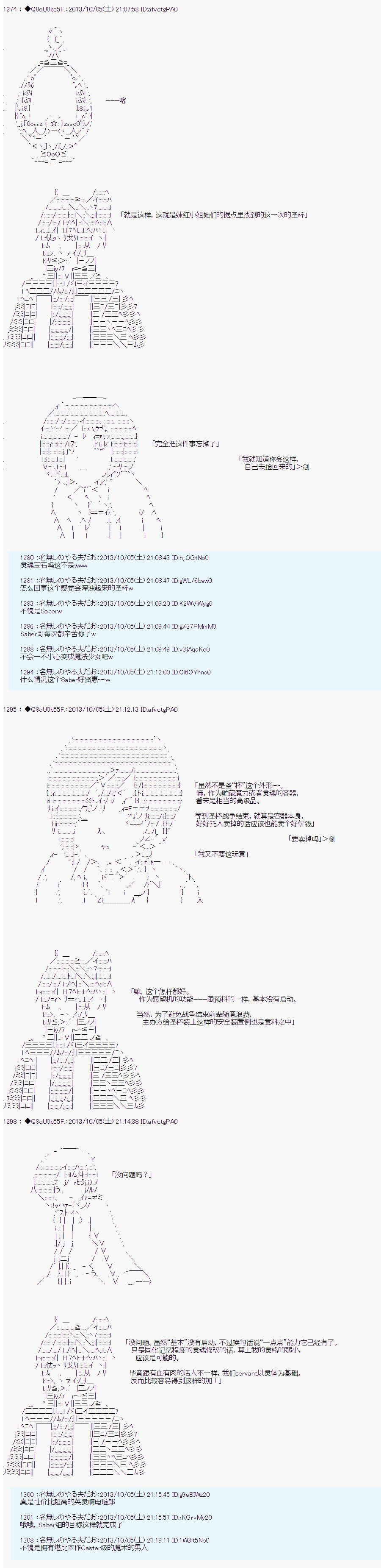 第三次中圣杯：涅拉乌欧要乱入到圣杯战争中的样子韩漫全集-第12话无删减无遮挡章节图片 
