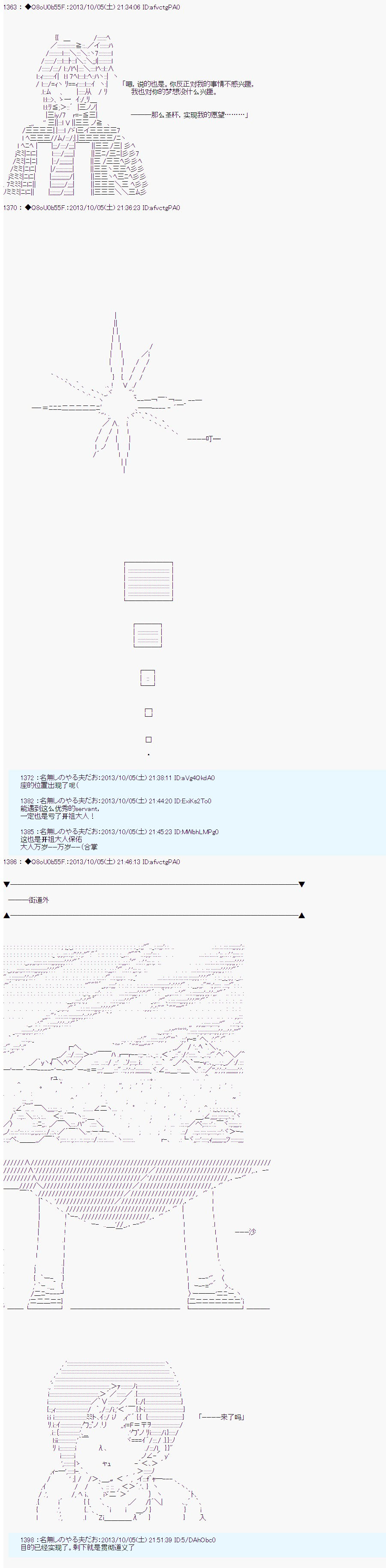 第三次中圣杯：涅拉乌欧要乱入到圣杯战争中的样子韩漫全集-第12话无删减无遮挡章节图片 