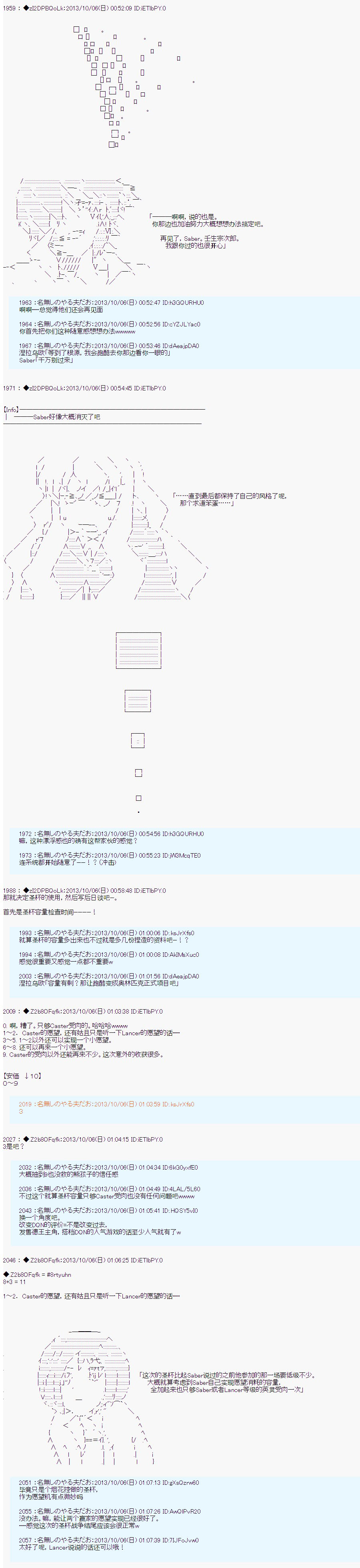 第三次中圣杯：涅拉乌欧要乱入到圣杯战争中的样子韩漫全集-第12话无删减无遮挡章节图片 