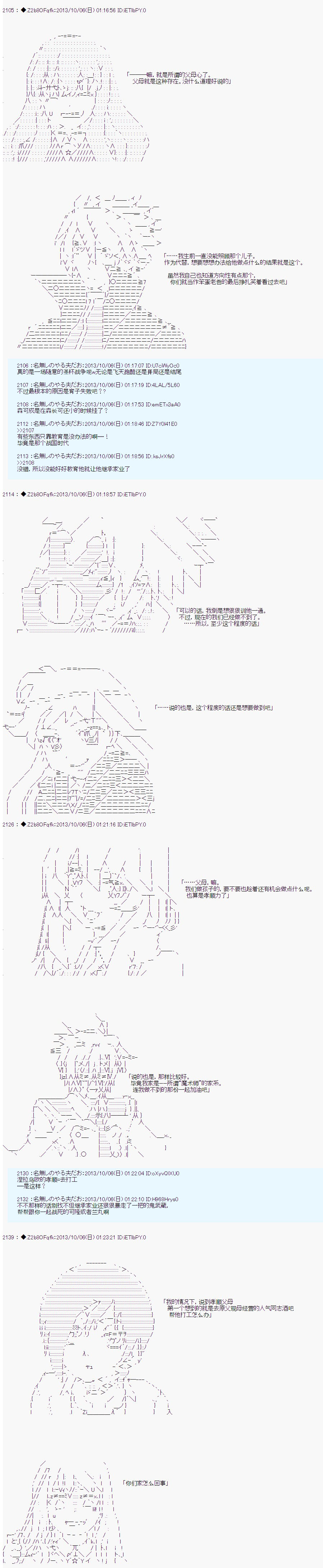 第三次中圣杯：涅拉乌欧要乱入到圣杯战争中的样子韩漫全集-第12话无删减无遮挡章节图片 