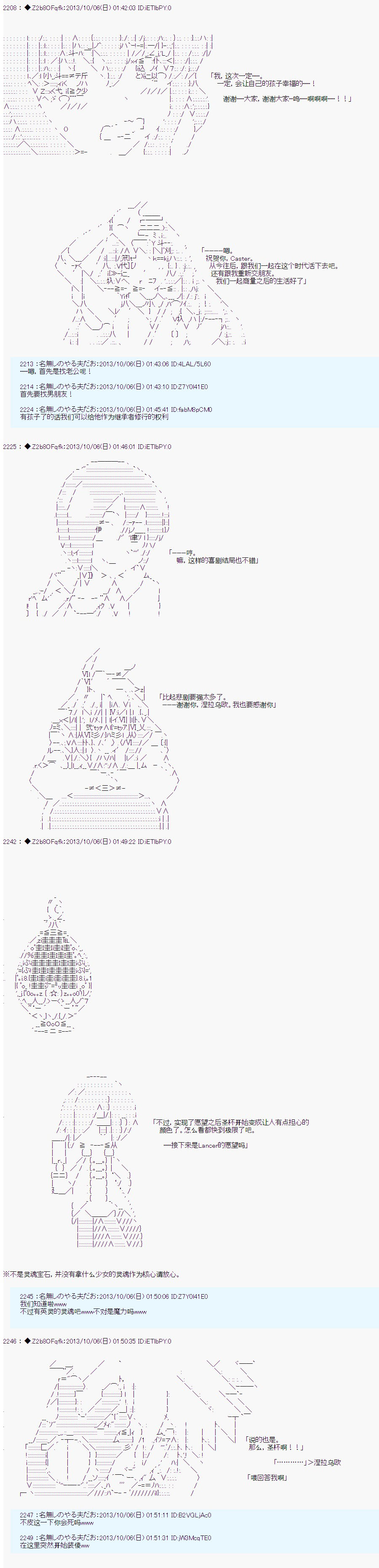 第三次中圣杯：涅拉乌欧要乱入到圣杯战争中的样子韩漫全集-第12话无删减无遮挡章节图片 