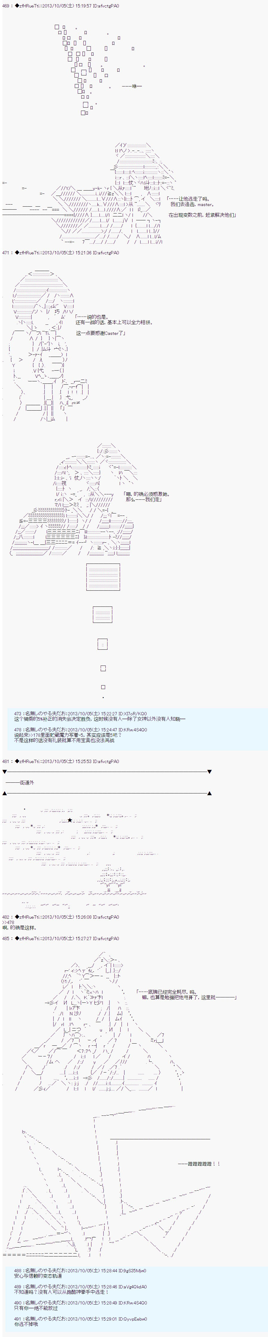 第三次中圣杯：涅拉乌欧要乱入到圣杯战争中的样子韩漫全集-第12话无删减无遮挡章节图片 
