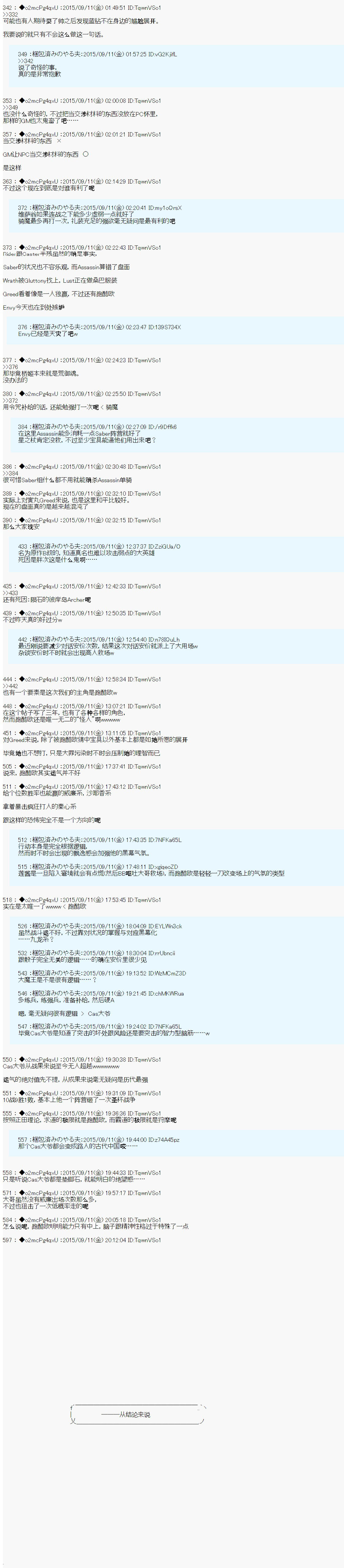 十三次中圣杯：涅拉乌欧要在圣杯战争中邂逅命运的样子韩漫全集-第04话无删减无遮挡章节图片 
