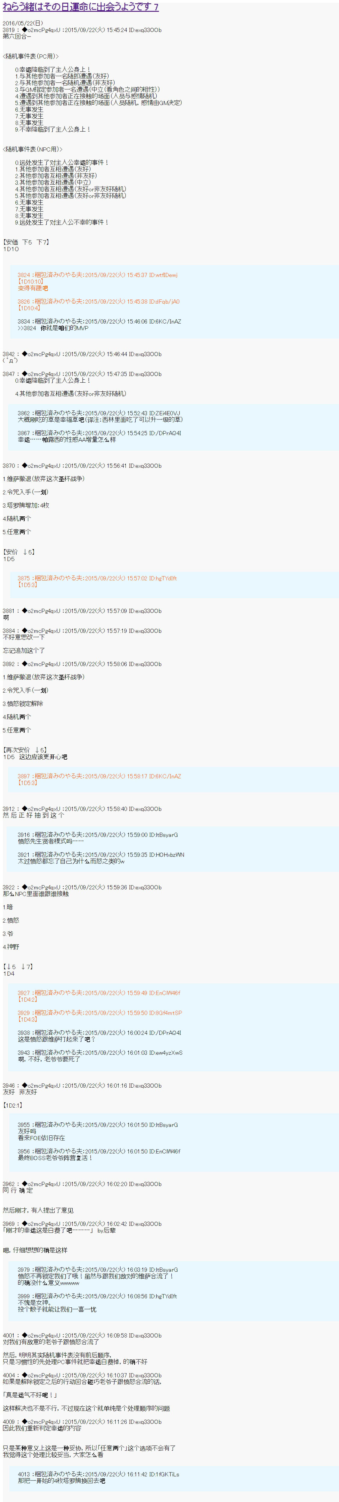 十三次中圣杯：涅拉乌欧要在圣杯战争中邂逅命运的样子韩漫全集-第07话无删减无遮挡章节图片 