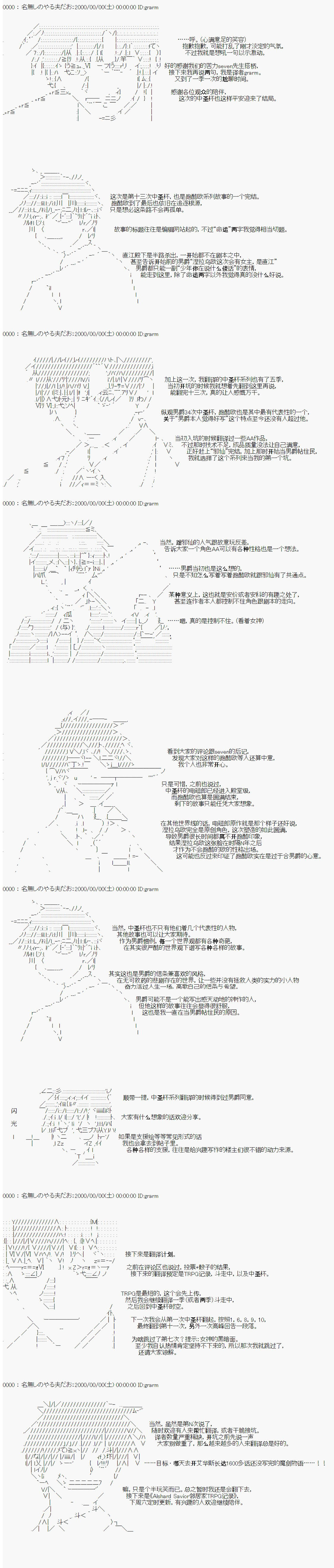 十三次中圣杯：涅拉乌欧要在圣杯战争中邂逅命运的样子韩漫全集-第11话 后日谈无删减无遮挡章节图片 