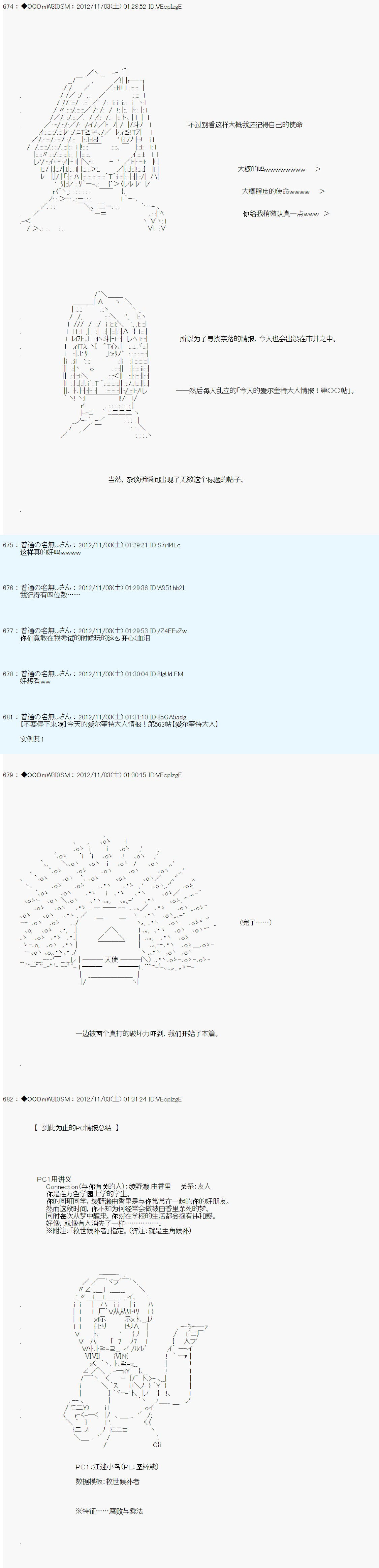 Alshard Savior邻居家TRPG记录韩漫全集-第一周 其1无删减无遮挡章节图片 