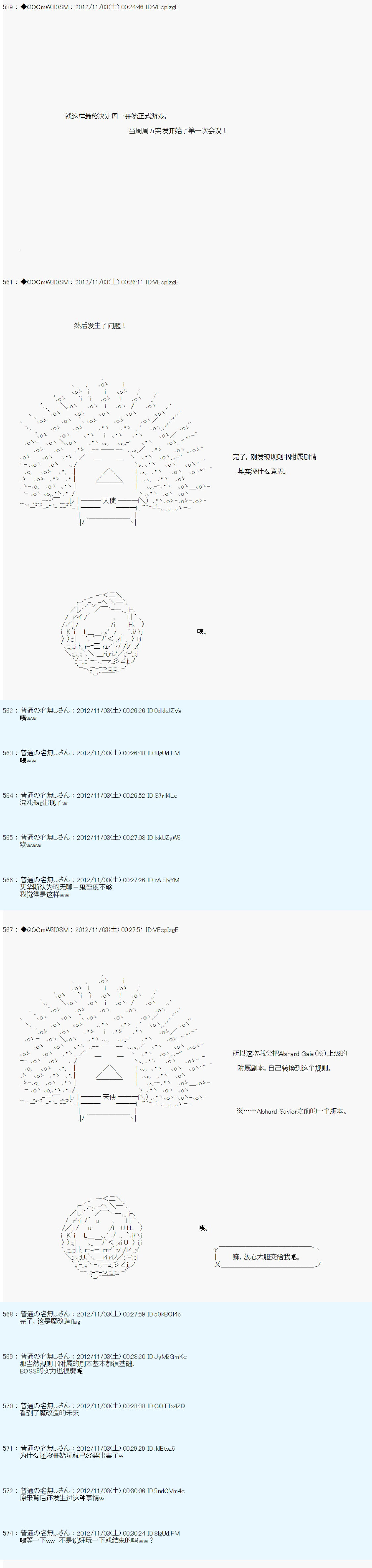 Alshard Savior邻居家TRPG记录韩漫全集-第一周 其1无删减无遮挡章节图片 