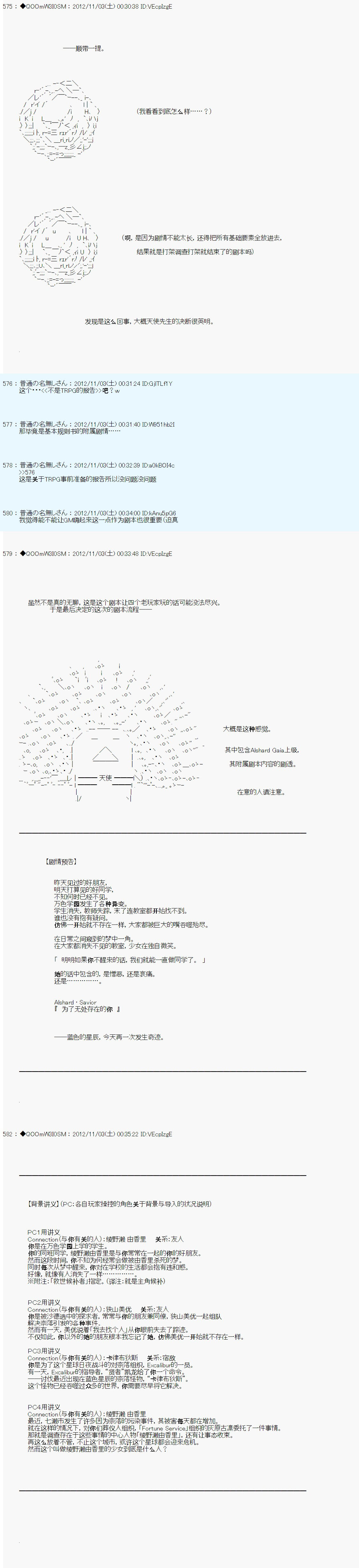 Alshard Savior邻居家TRPG记录韩漫全集-第一周 其1无删减无遮挡章节图片 