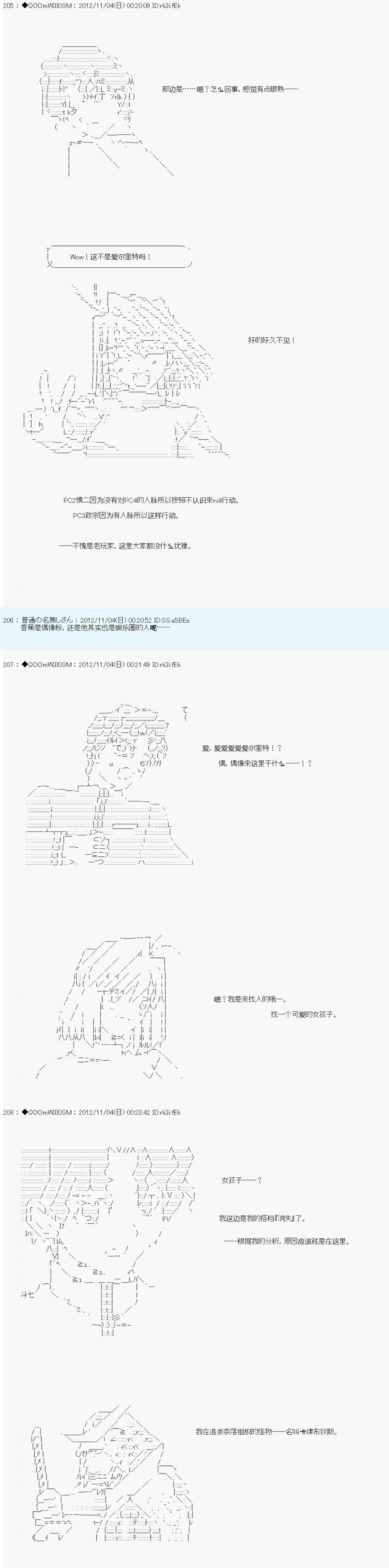 Alshard Savior邻居家TRPG记录韩漫全集-第一周 其3无删减无遮挡章节图片 