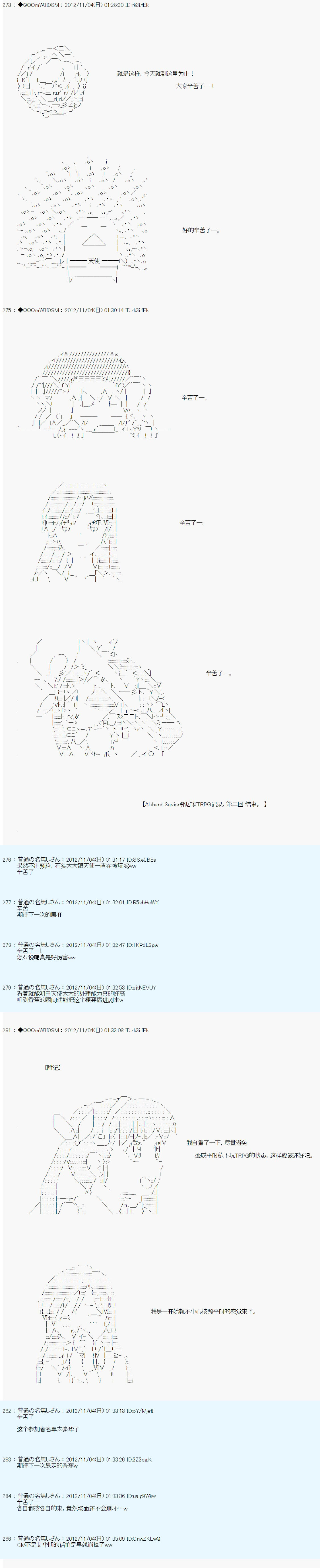 Alshard Savior邻居家TRPG记录韩漫全集-第一周 其3无删减无遮挡章节图片 